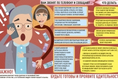 Вам-звонят-по-телефону-что-делать