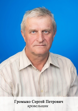 08_1 Громыко