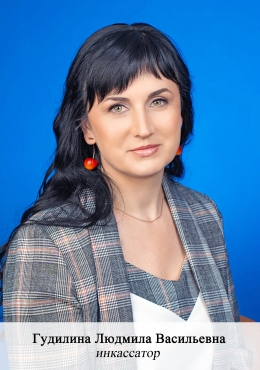 09_1 Гудилина