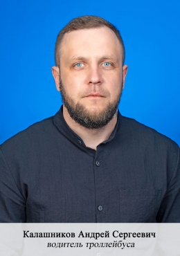 12_1 Калашников