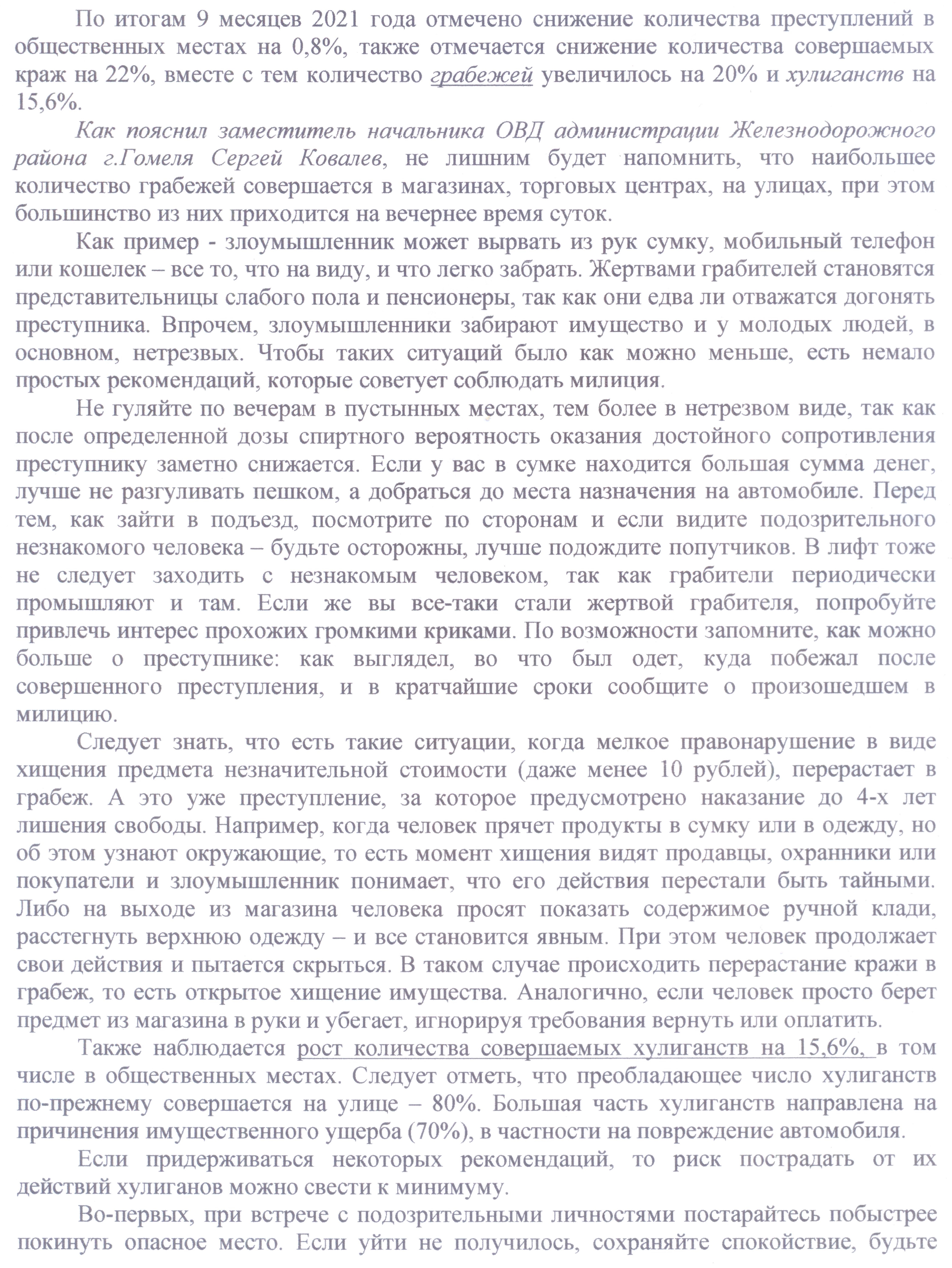 О профилактике хулиганств, краж и грабежей 001