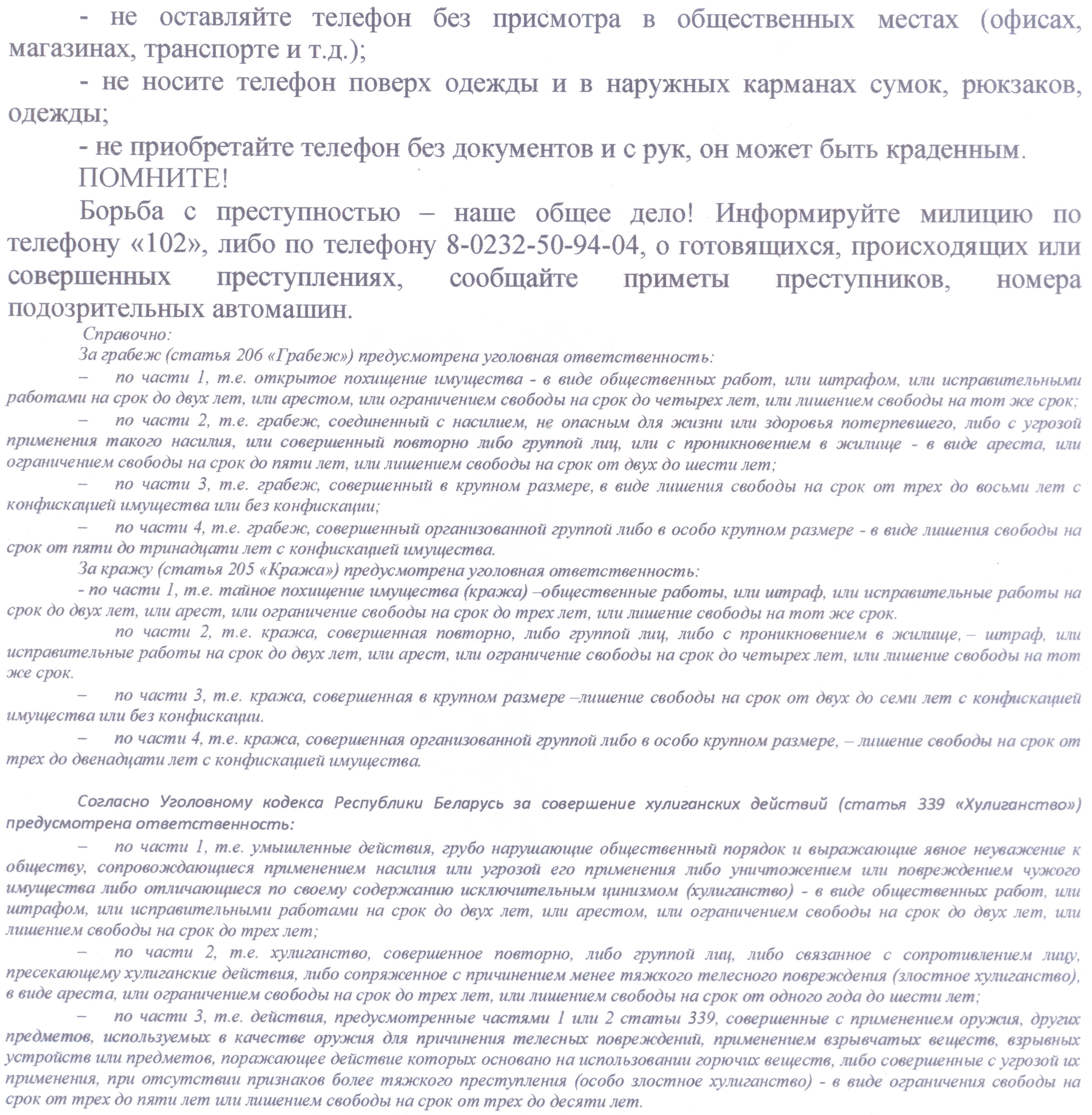 О профилактике хулиганств, краж и грабежей 003