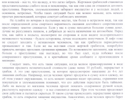 О профилактике хулиганств, краж и грабежей 001