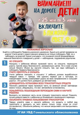 Внимание дети ВЗРОСЛЫМ май-июнь