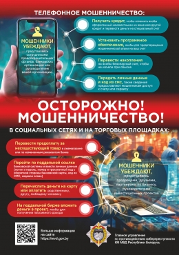 Мошеничество в сети
